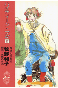 楽天ブックス ハイティーン ブギ 22 牧野和子 本 楽天ブックス ハイティーン ブギ 22 牧野和子 本